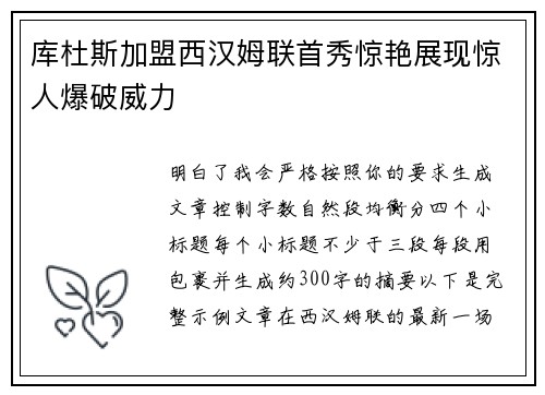 库杜斯加盟西汉姆联首秀惊艳展现惊人爆破威力
