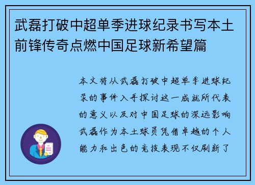 武磊打破中超单季进球纪录书写本土前锋传奇点燃中国足球新希望篇